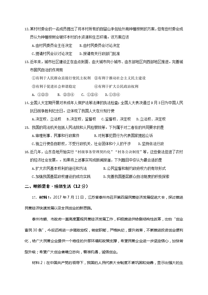 最新部编版道德与法治八年级下册 第三单元 人民当家做主 单元试题第3页