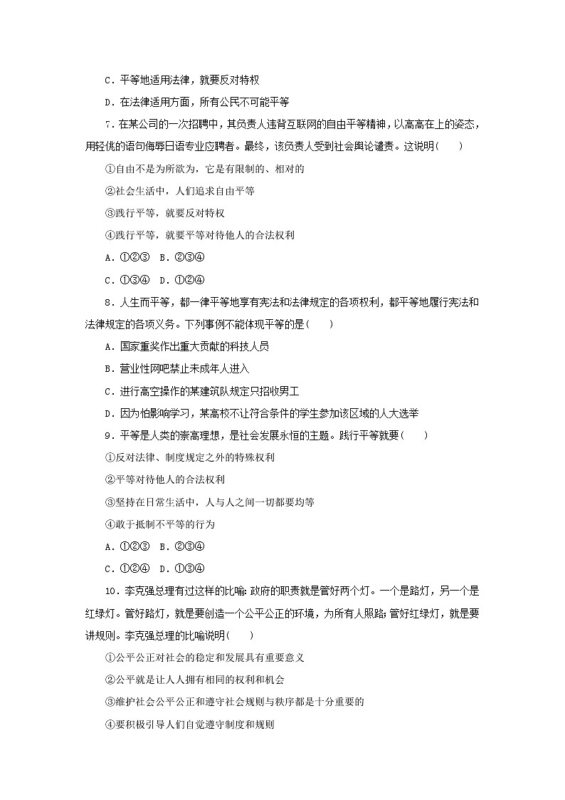 最新部编版道德与法治八年级下册 第四单元 崇尚法治精神 测试第2页