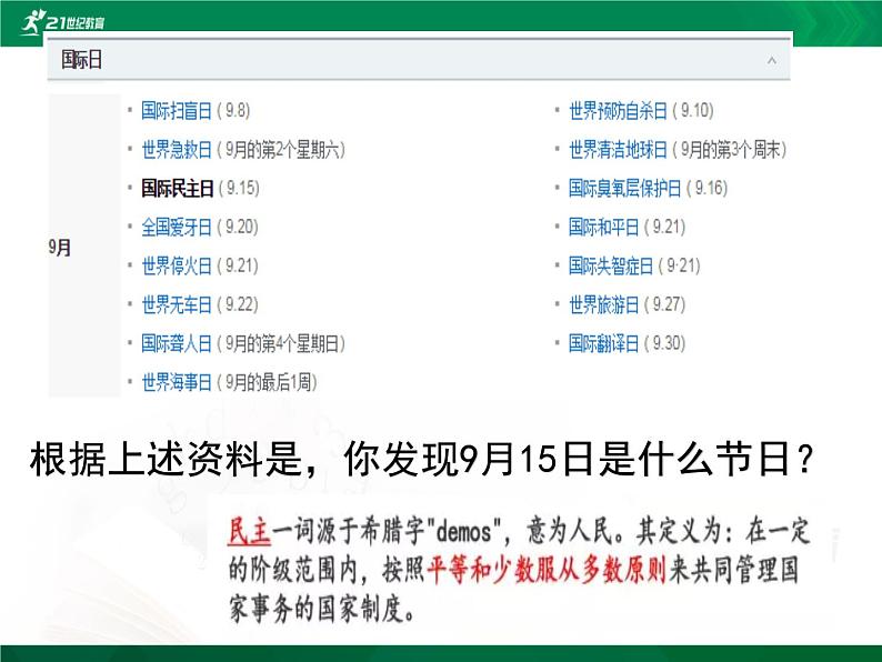 部编版九年级道德与法治上册3.1生活在新型民主国家课件第2页