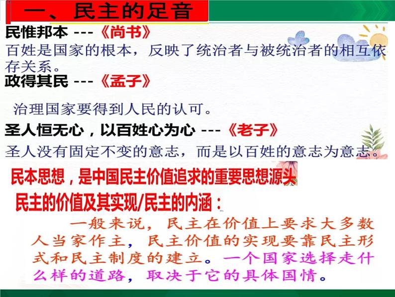 部编版九年级道德与法治上册3.1生活在新型民主国家课件第3页