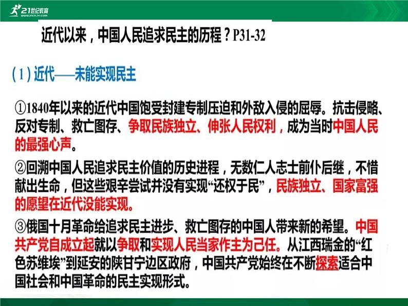 部编版九年级道德与法治上册3.1生活在新型民主国家课件第6页