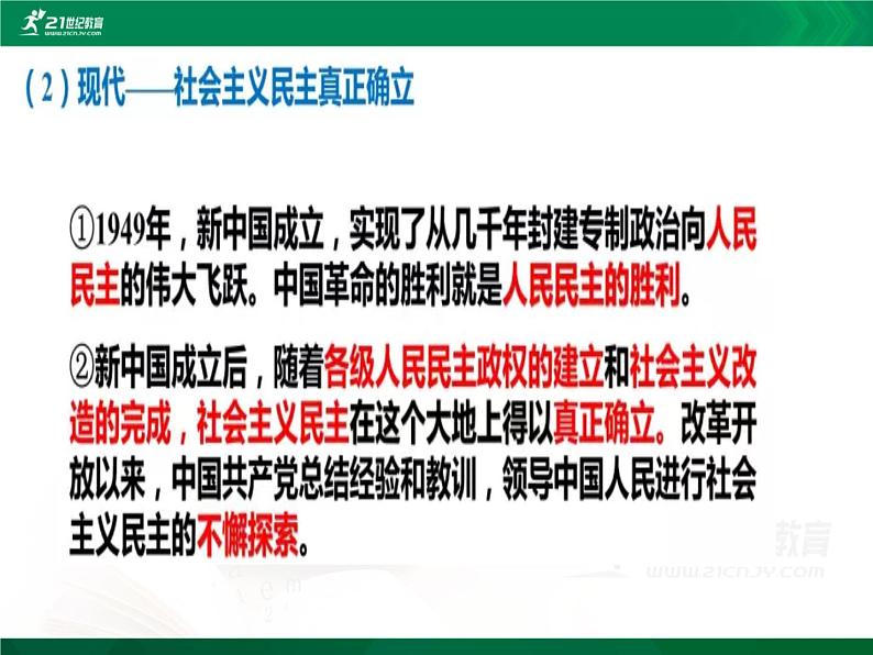 部编版九年级道德与法治上册3.1生活在新型民主国家课件第8页