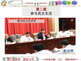 参与民主生活PPT课件免费下载
