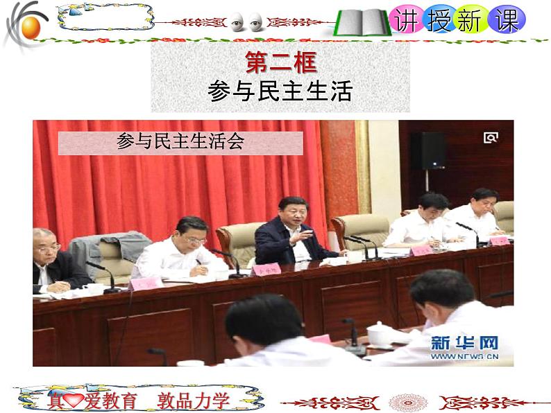 参与民主生活PPT课件免费下载02