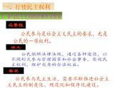 参与民主生活PPT课件免费下载