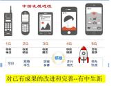 创新改变生活PPT课件免费下载