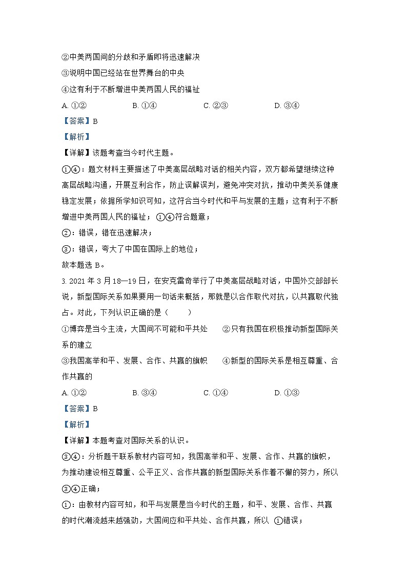 2.1 推动和平与发展练习题02