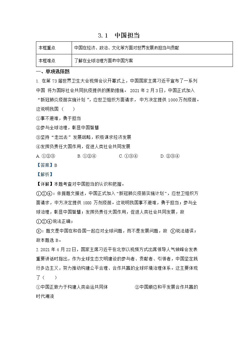 3.1 中国担当练习题01