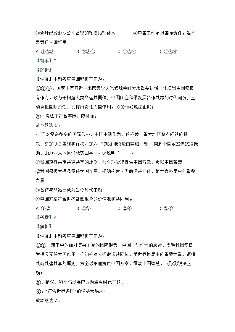 3.1 中国担当练习题02