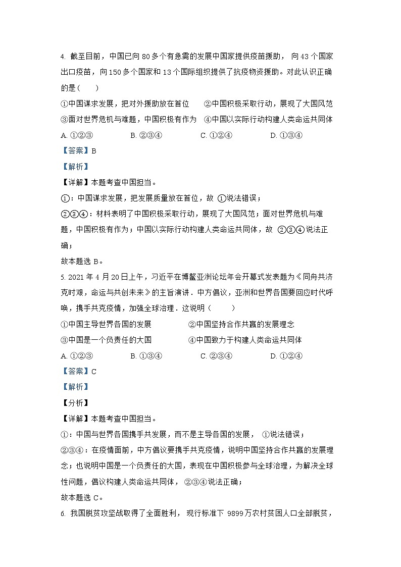 3.1 中国担当练习题03