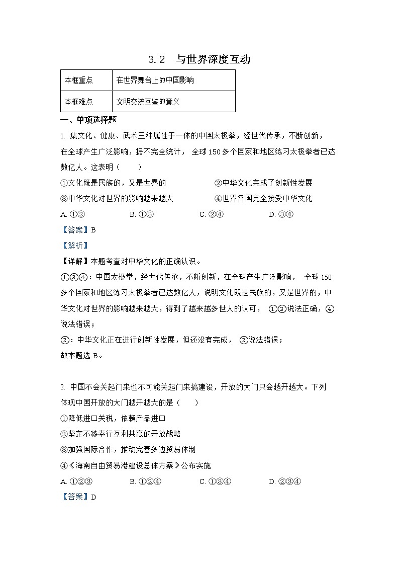 3.2 与世界深度互动练习题第1页