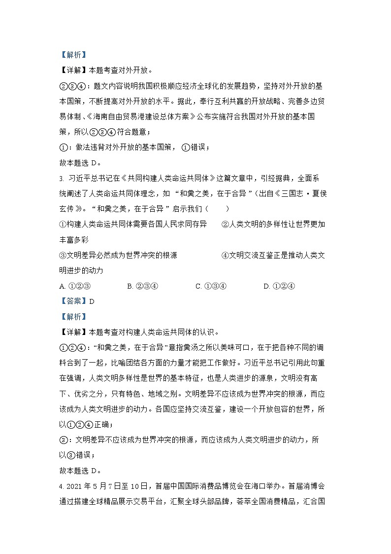 3.2 与世界深度互动练习题第2页