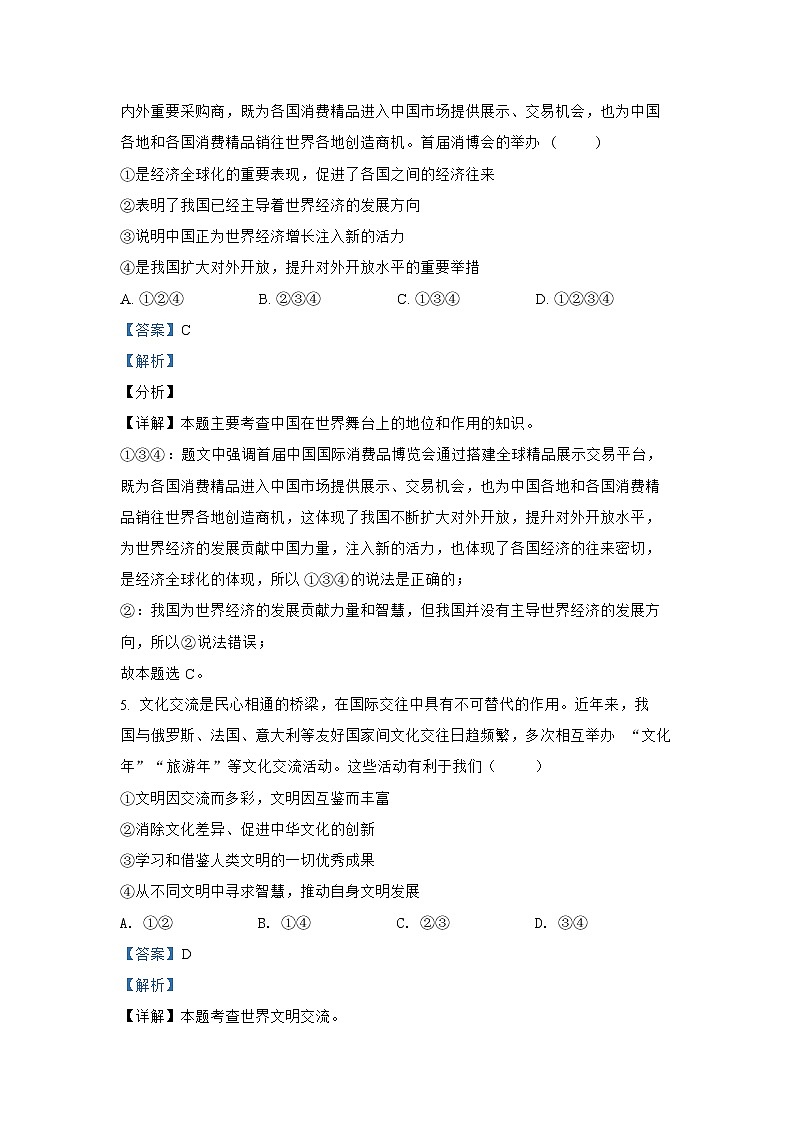 3.2 与世界深度互动练习题第3页