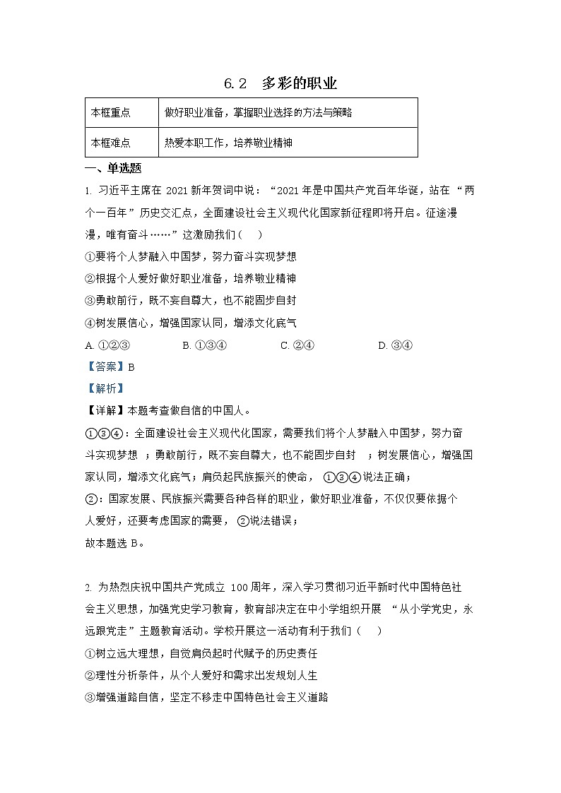 6.2 多彩的职业练习题01