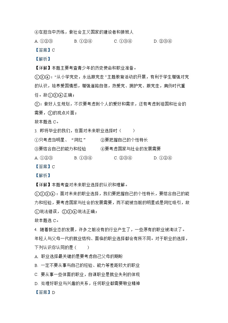 6.2 多彩的职业练习题02