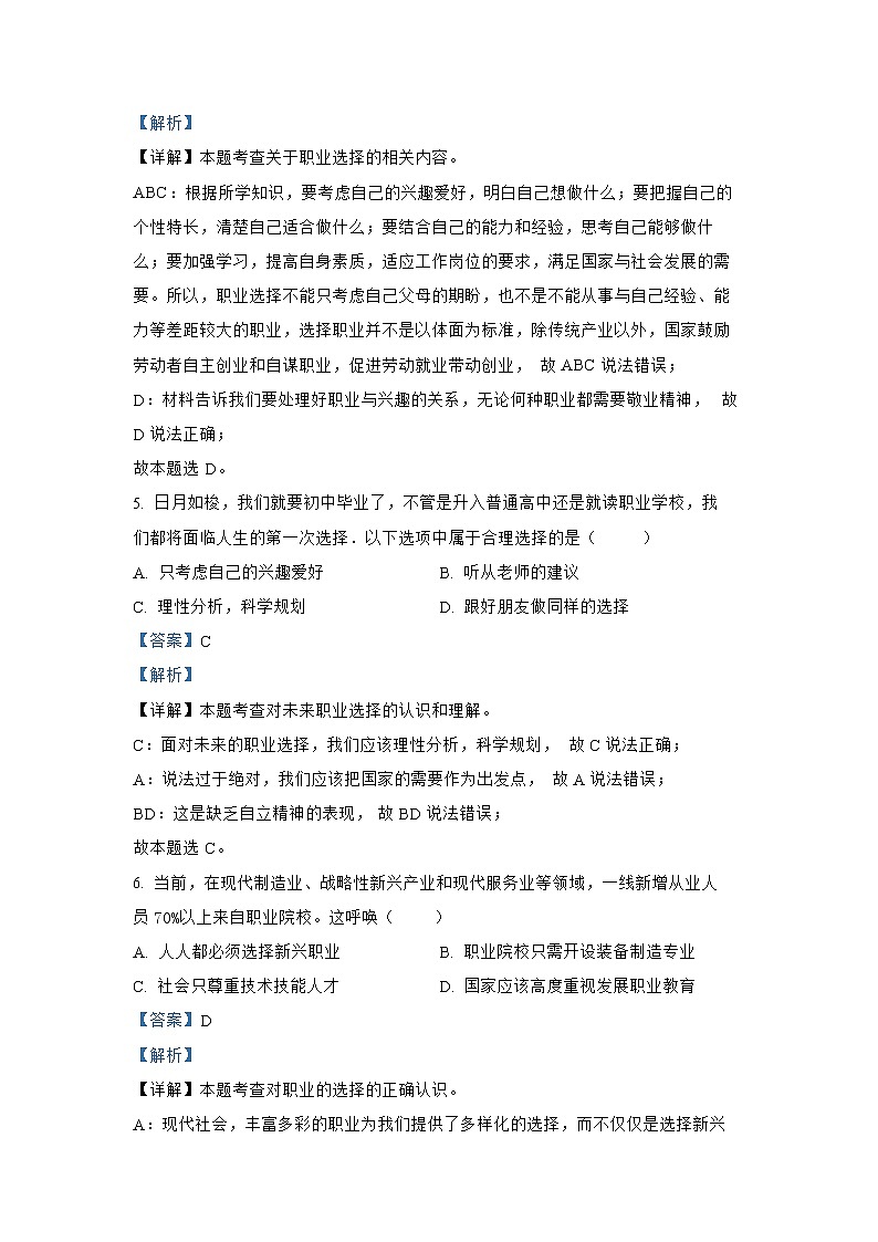 6.2 多彩的职业练习题03