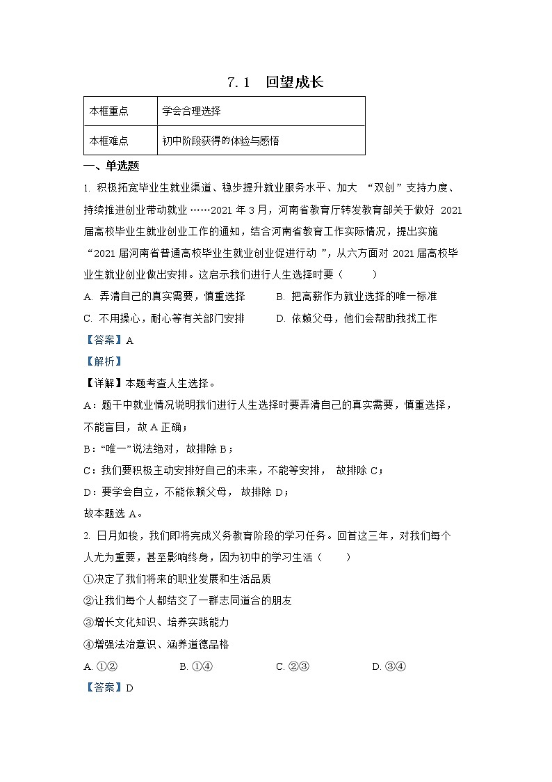 7.1 回望成长练习题01