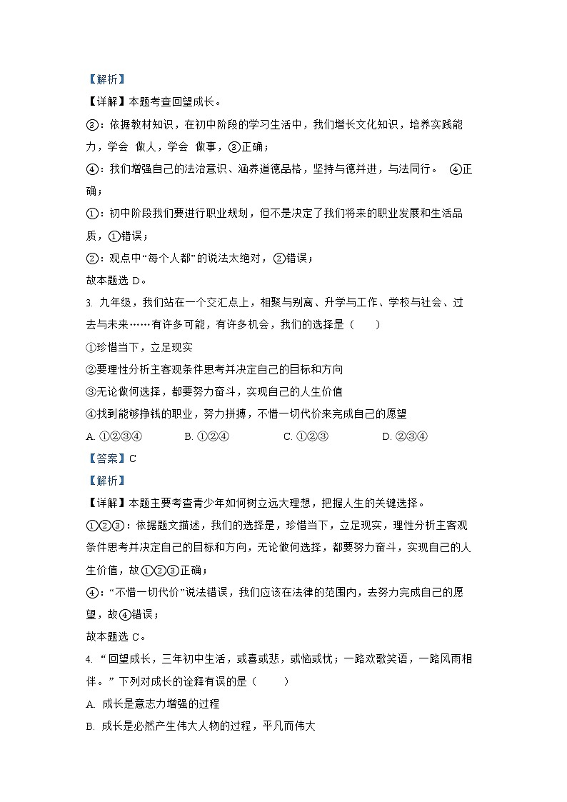 7.1 回望成长练习题02