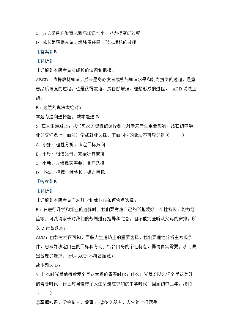 7.1 回望成长练习题03