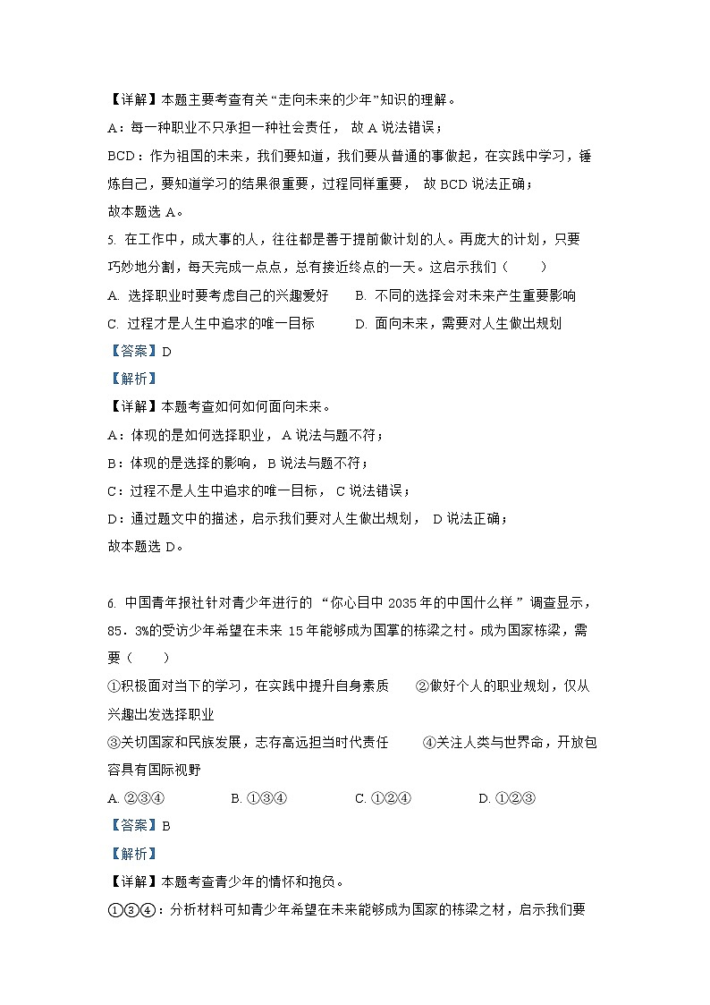 7.2 走向未来练习题03