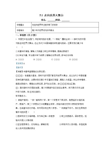 初中政治 (道德与法治)人教部编版九年级下册走向世界的大舞台同步测试题