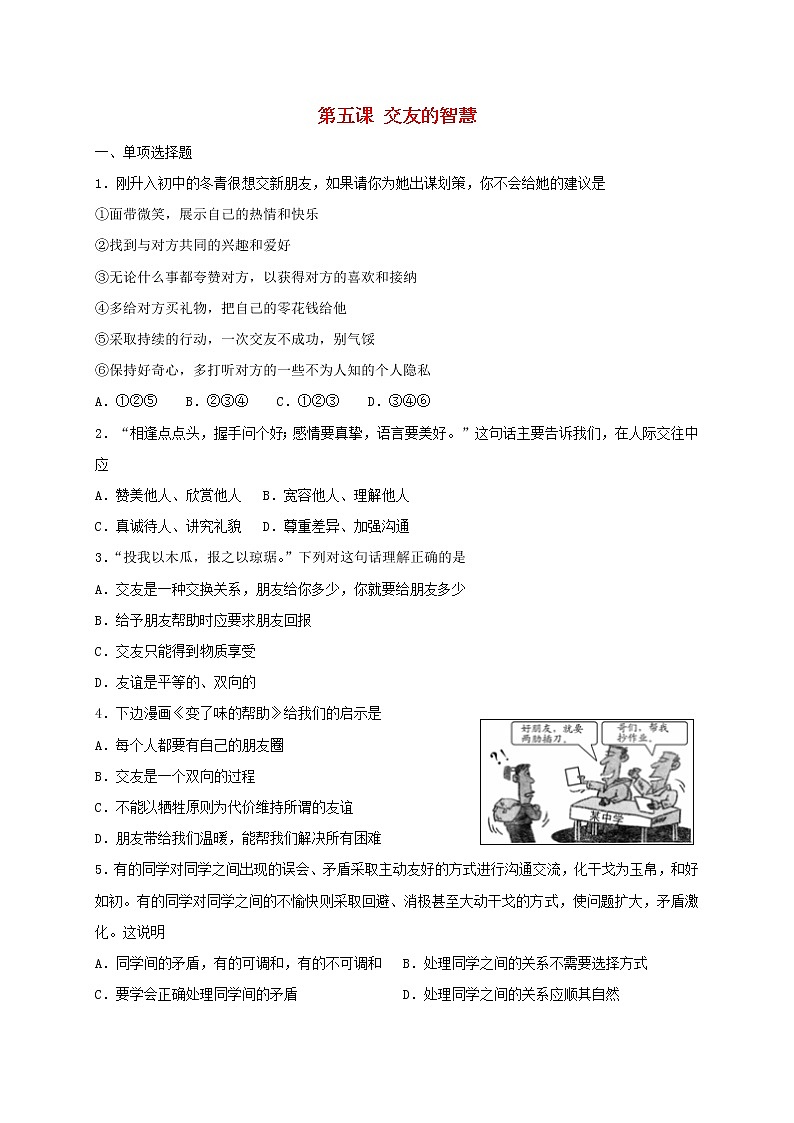 和朋友在一起PPT课件免费下载01