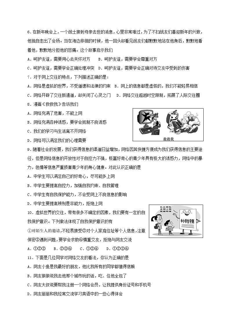 和朋友在一起PPT课件免费下载02