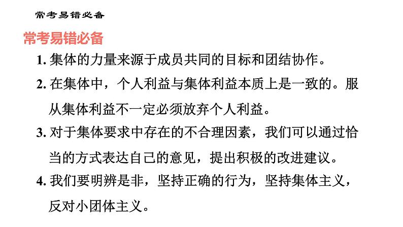 人教版七年级下册道德与法治 第三单元易错专训课件PPT第2页