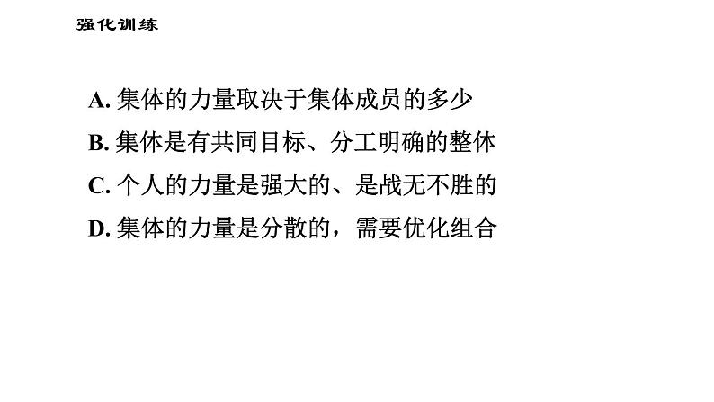 人教版七年级下册道德与法治 第三单元易错专训课件PPT第5页