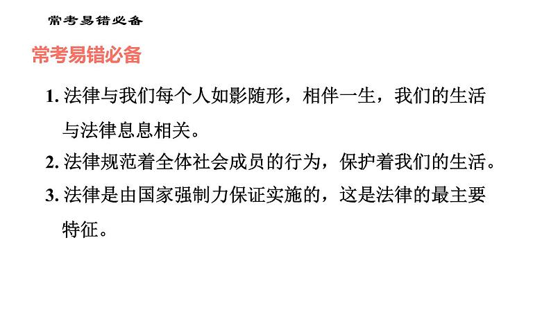 人教版七年级下册道德与法治 第四单元易错专训课件PPT第2页