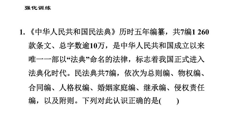 人教版七年级下册道德与法治 第四单元易错专训课件PPT第5页