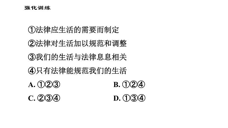 人教版七年级下册道德与法治 第四单元易错专训课件PPT第6页