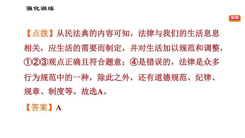 人教版七年级下册道德与法治 第四单元易错专训课件PPT第7页