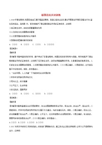 人教版九年级道德与法治上册练习训练解析题第2框凝聚法治共识练习含解