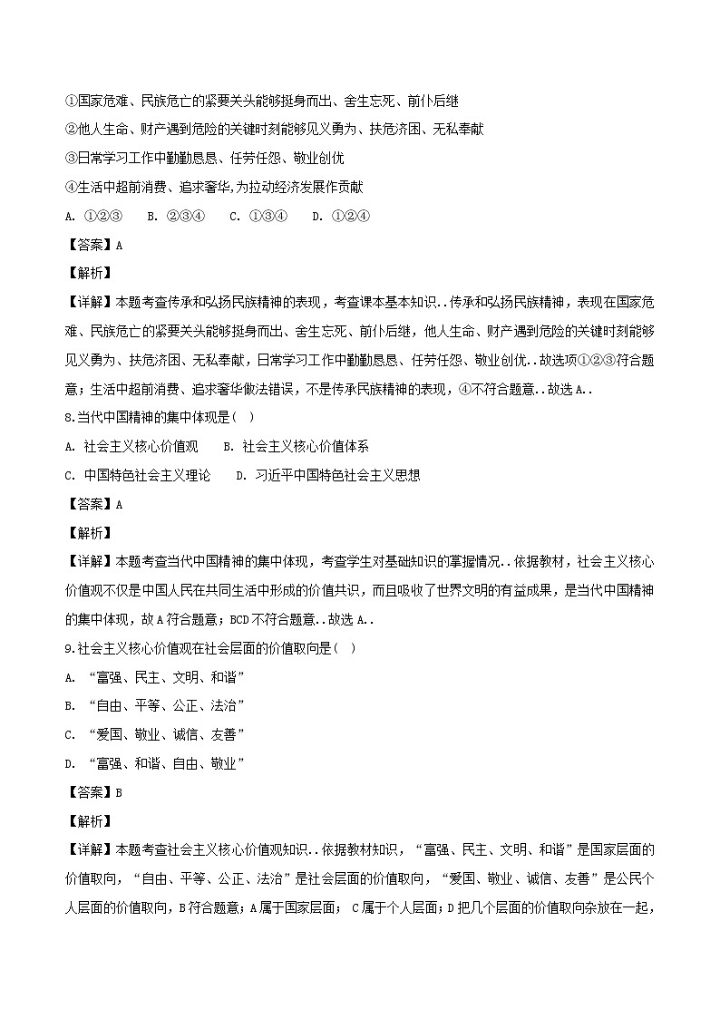 人教版九年级道德与法治上册练习训练解析题第2框凝聚价值追求同步训练含解析第3页