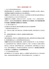 人教版九年级政治上册寒假作业（背）（ 专题04 党的基本路线（背）