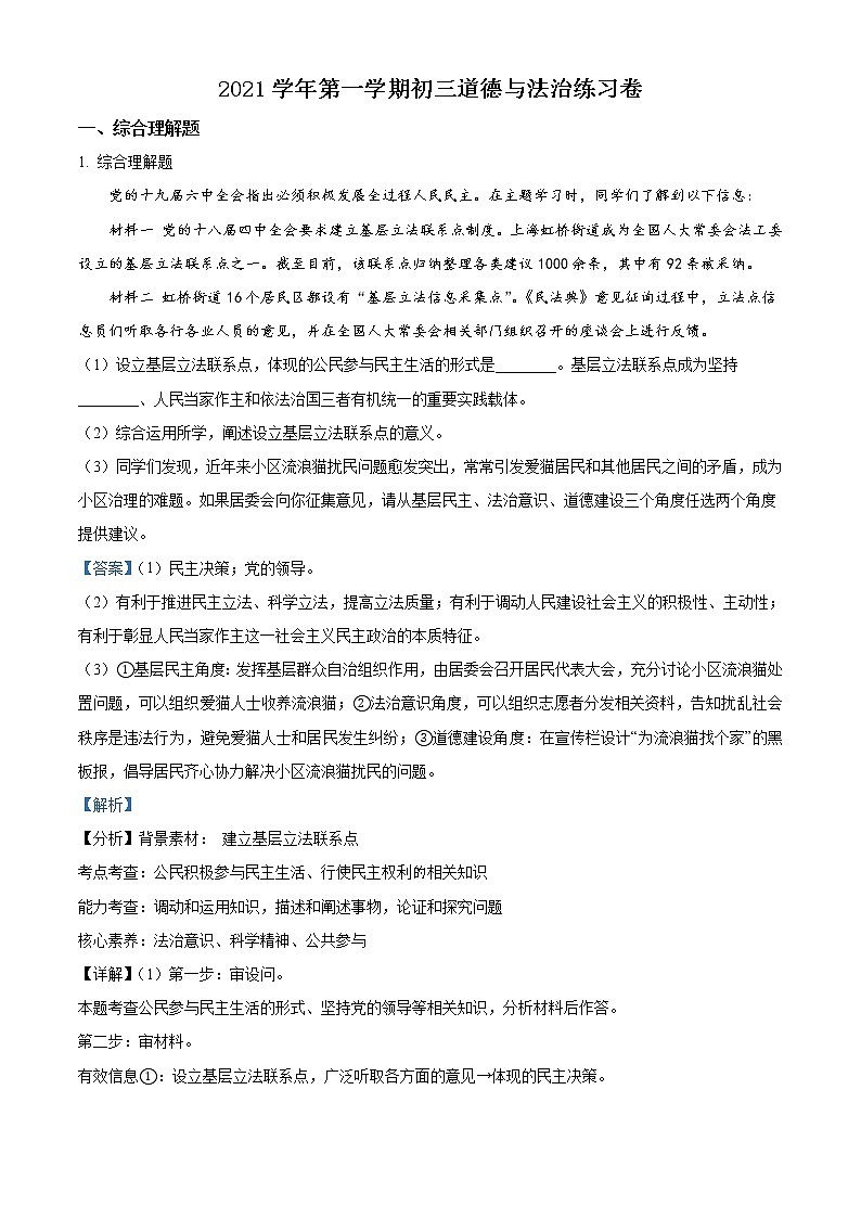 2022年上海市奉贤区中考一模道德与法治试题 带详解第3页