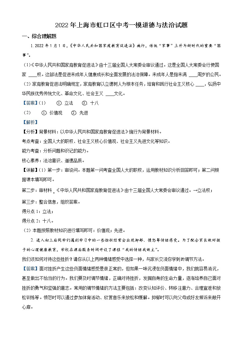 2022年上海市虹口区中考一模道德与法治试题 带详解第3页