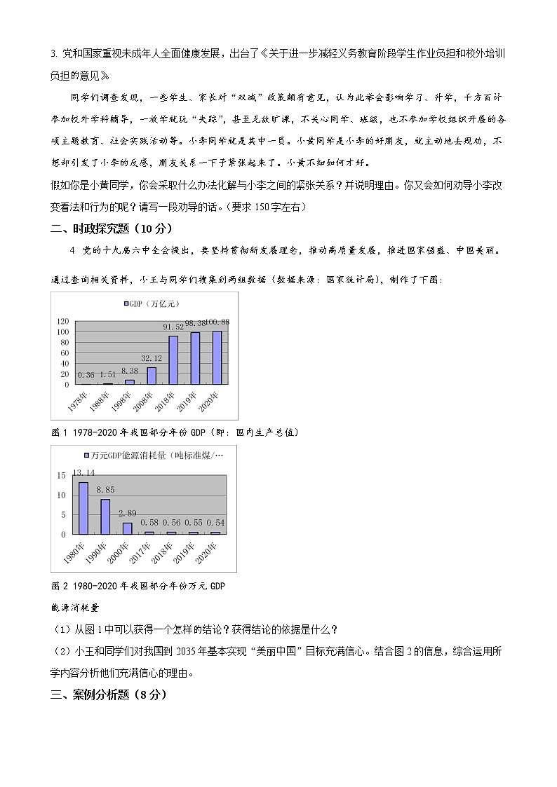 2022年上海市静安区中考一模道德与法治试题 带详解02