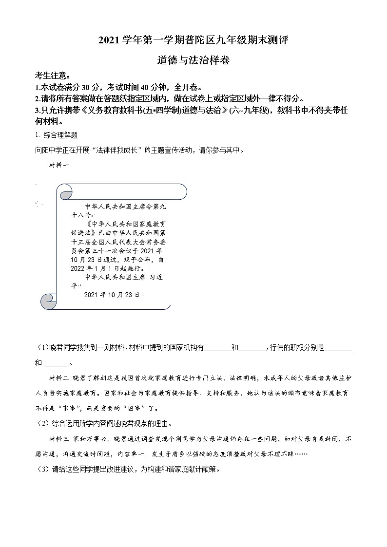 2022年上海市普陀区中考一模道德与法治试题 带详解第1页