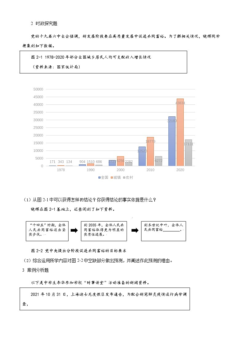 2022年上海市普陀区中考一模道德与法治试题 带详解第2页