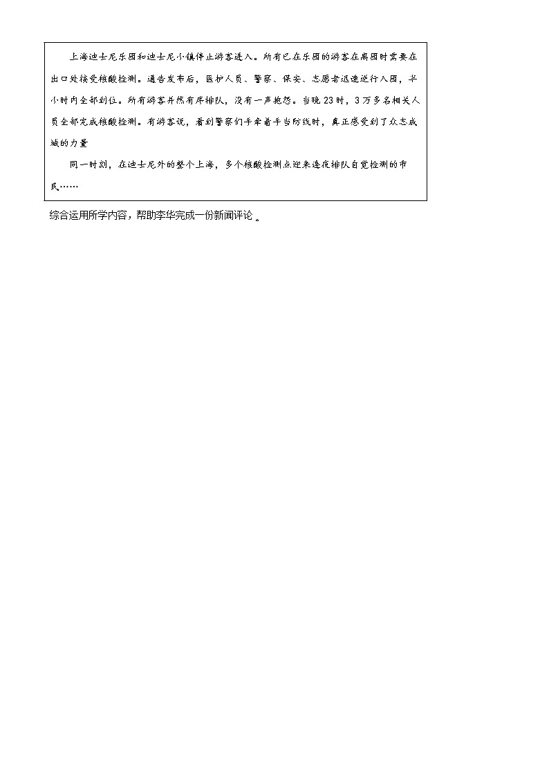 2022年上海市普陀区中考一模道德与法治试题 带详解第3页