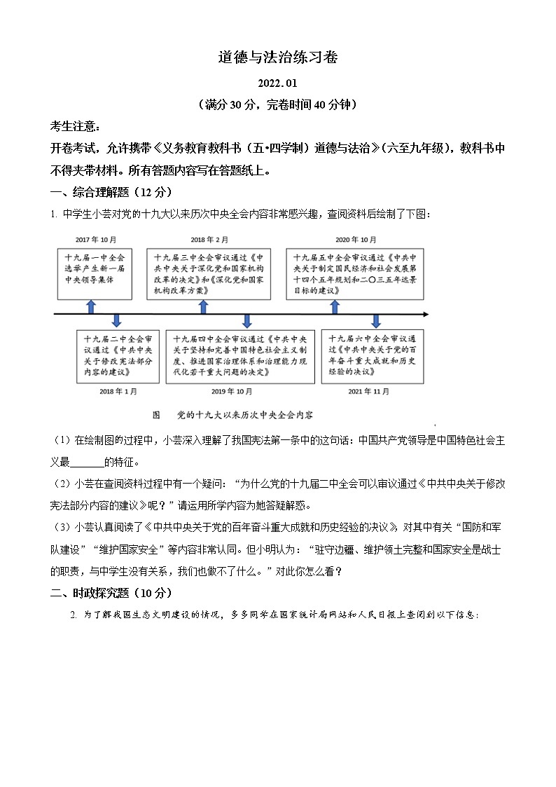 2022年上海市松江区中考一模道德与法治试题 带详解第1页