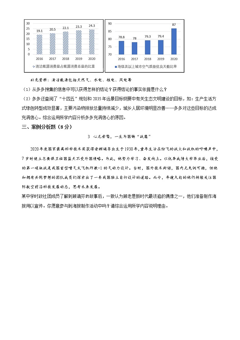 2022年上海市松江区中考一模道德与法治试题 带详解第2页