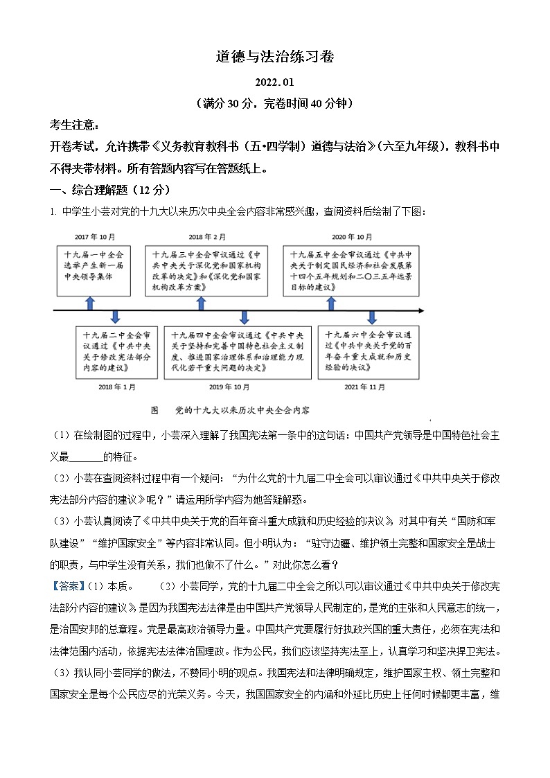 2022年上海市松江区中考一模道德与法治试题 带详解第3页