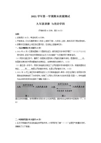 上海市浦东新区2021-2022学年九年级上学期期末中考一模道德与法治试题试卷