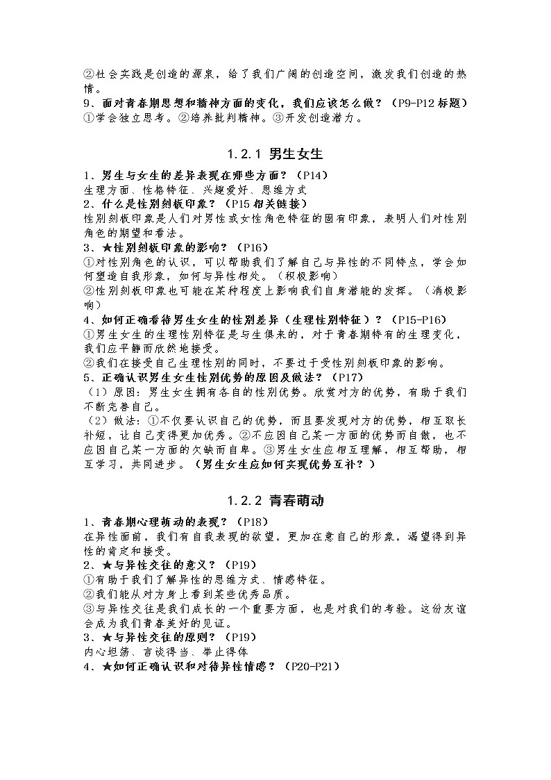 七年级下册道德与法治全册知识点（2022年春最新版）第3页