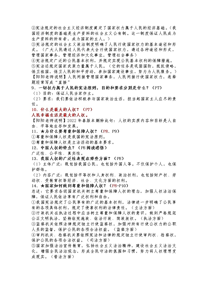 八年级下册道德与法治全册知识点（2022年春最新版）02