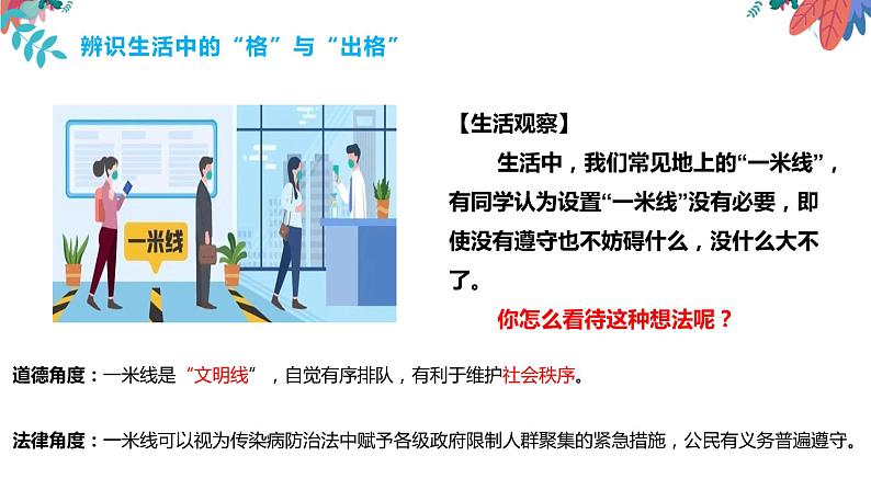 3.2 青春有格-2021-2022学年人教版七年级下册道德与法治课件（共23张PPT）第3页