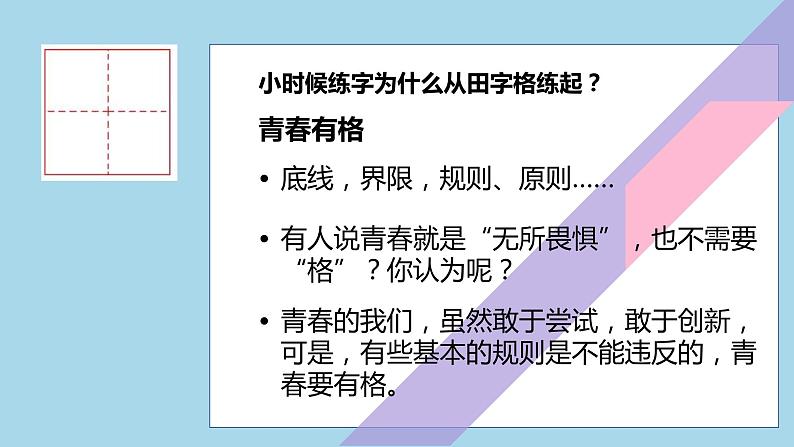 3.2 青春有格-2021-2022学年人教版七年级下册道德与法治课件（共24张PPT）第2页